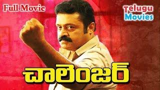 Challanger Telugu Full Length Movie watch online free, Suresh Gopi Telugu movie, Ranjitha telugu cin