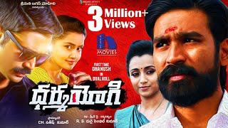 Dharma Yogi Full Movie - 2018 Telugu Full Movies - Dhanush, Trisha, Anupama Parameswaran