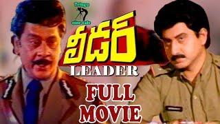 LEADER | TELUGU FULL MOVIE WATCH ONLINE FREE, SUMAN, PRIYA RAMAN, KRISHNAM RAJU, TELUGU CINEMA