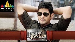 Aagadu Telugu Full Movie, Latest Telugu Full Movies, Mahesh Babu, Tamannah