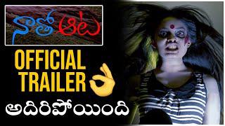 Naatho Aata Movie Trailer (HD) 2020 watch online free, Latest Telugu Movie Trailers