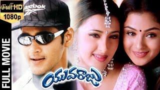 Yuvaraju Full Length Telugu Movie || Mahesh Babu, Simran, Sakshi Shivananda