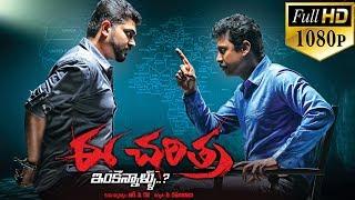 watch online Ee Charithra Latest Telugu Full Length Movie
