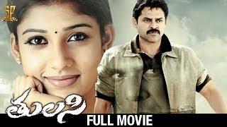 Tulasi Full Movie watch online free,Venkatesh, Nayanthara, Shriya , DSP, Boyapati Srinu