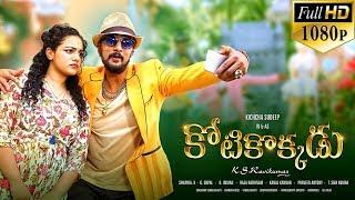 Kotikokkadu Latest Telugu Full Length Movie  watch online free, Sudeep, Nitya Menon,2018