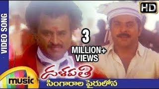 Rajinikanth Dalapathi Telugu Movie Songs | Singarala Pairullona Video Song | Mammootty