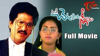 Chettu Kinda Pleader Telugu Full Movie watch online free, Rajendra Prasad, Kinnera