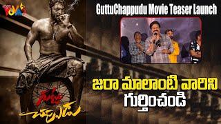 Brahmaji Speech At Guttu Chappudu Movie Teaser Launch Press Meet | Sanjay Rao | Studio YUVA