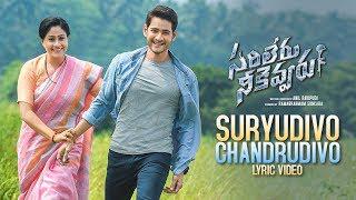 Suryudivo Chandrudivo - Lyrical, Sarileru Neekevvaru, Mahesh Babu,Vijayashanti