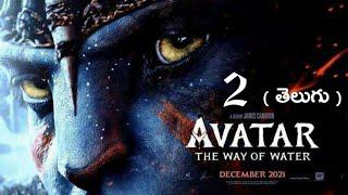 avatar 2 official trailer Telugu