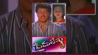 Prema Lekha Full Length Telugu Movie watch online free, Ajith, Devayani