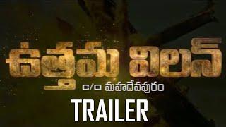 Uttama Villain C/O Mahadevapuram Movie Trailer |  Latest Telugu Movie Trailers | Political Fire