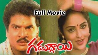 Gaduggai (గడుగ్గాయి సినిమా )  Telugu Full Length Movie watch online free, Rajendra Prasad , Rajani
