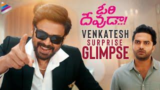 Ori Devuda Venkatesh Surprise Glimpse | Vishwak Sen | Mithila Palkar | Tharun Bhascker | Dil Raju