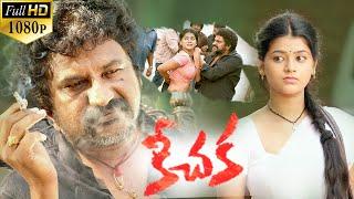 Keechaka Latest Telugu Full Movie watch online free,wala Koti, Yamini Bhaskar, Raghu Babu