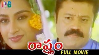 Rashtram Telugu Full Movie Watch Online Free, Suresh Gopi  Telugu Dubbed Movie, Laya Telugu Movie, S