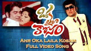 Oka Laila Kosam-Ramudu kaadu Krishnudu | Anr Oka Laila Kosam Full Video Song