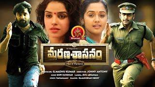 Marana Sasanam Full Movie - 2018 Telugu Full Movies watch online, Prithviraj, Sasi Kumar, Pia Bajpai