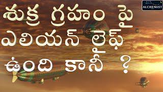 Life Discovered On Venus, Telugu Alchemist, Cloud City, Phosphine,Recent space discovery,