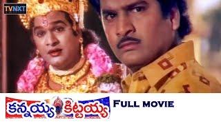 Kannayya Kittayya Telugu Full Length movie, Rajendra Prasad, Shobhana, Amani