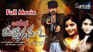 Operation Duryodhana 2- Telugu Full Movie, Jagapathi Babu