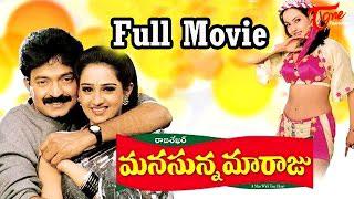 Manasunna Maaraju Full Length Telugu Movie watch online free,Rajasekhar, Laya, Cinenagar