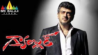 Gambler Telugu Full Movie | Latest Telugu Full Movies | Ajith, Arjun, Trisha, Anjali