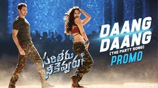 Daang Daang Video Song, Sarileru Neekevvaru, Mahesh Babu, Tamannaah, Anil Ravipudi, DSP