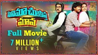 Cinema Chupista Maava Movie || Raj Tarun | Avika Gor | Rao Ramesh | Brahmanandam