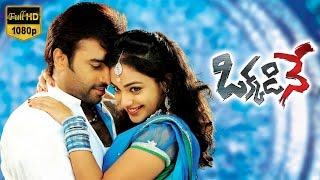 watch Okkadine Full Movie online free, W/Subtitles Arabic, English, Nara Rohit, Nitya Menen