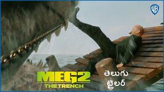 మెగ్ 2 (Meg 2) – Official Telugu Trailer watch online free cinenagar