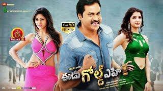 Eedu Gold Ehe Full Movie Watch online free, Sunil, Sushma Raj, Richa Panai, 2017 Telugu Movies, Cine