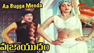 Vajrayudham video Songs  telugu watch online free, Aa Bugga Meeda, Sridevi, Krishna