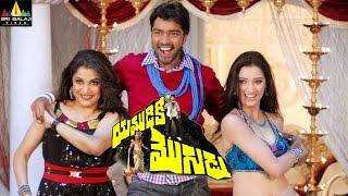 Yamudiki Mogudu Full Movie | Latest Telugu Full Movies | Naresh, Richa Panai