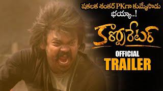 Shaklaka Shankar Corporator Movie Official Trailer || 2021 Latest Telugu Trailers || NS