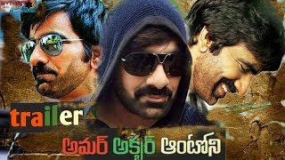 Amar-Akbar-Anthony trailer watch online free, Raviteja ,Srinu vaitla