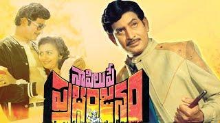 Naa Pilupe Prabhanjanam Full Length Movie watch online free, Super Star Krishna, Keerthi