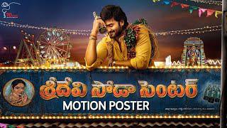 Sridevi Soda Center Motion Poster | Sudheer Babu | Karuna Kumar | Mani Sharma | 70mmEntertainments