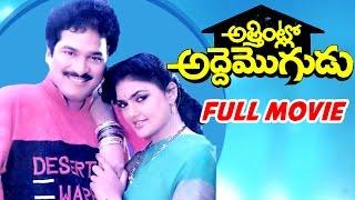 Attintlo Adde Mogudu Telugu Full Length Movie watch online free, Rajendra prasad, Nirosha