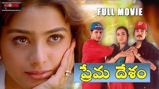 Prema Desam Telugu Full Movie  watch online free, Vineeth , Tabu , Abbas