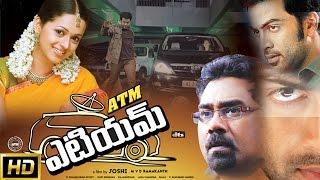 ATM Telugu Full Length Movie || DVD Rip..