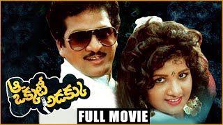 Aa Okkati Adakku - Telugu Full Length Movie - Rajendra Prasad,Rambha,Rao Gopal Rao