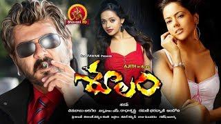 watch Soolam Telugu Full Movie, Ajith, Sameera Reddy, Bhavana