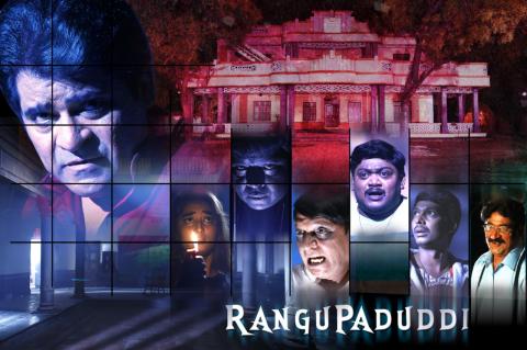 Rangupaduddi Movie Teaser  watchonline free, Ali, Kishore Rathi , Mahesh Rathi, Shyam Prasad free