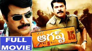 Watch August 15 Telugu Full Length Movie free, Mammootty Telugu movie,Meghan,Swetha Menon