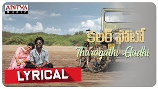 Tharagathi Gadhi Lyrical | Colour Photo Songs | Suhas, Chandini Chowdary | Kaala Bhairava